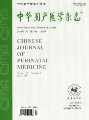 中华围产医学期刊